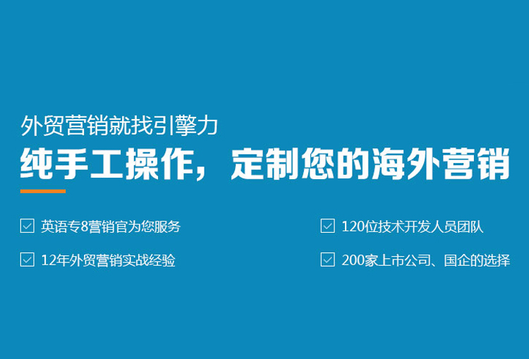 海外营销知名服务商引擎力服务升级，新官网正式上线