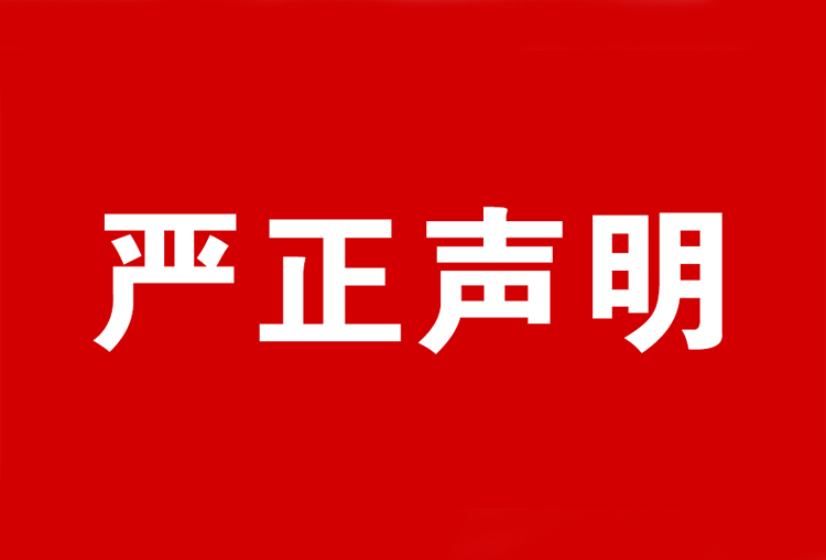 浙江引擎力营销策划有限公司效果怎么样负面消息严正声明